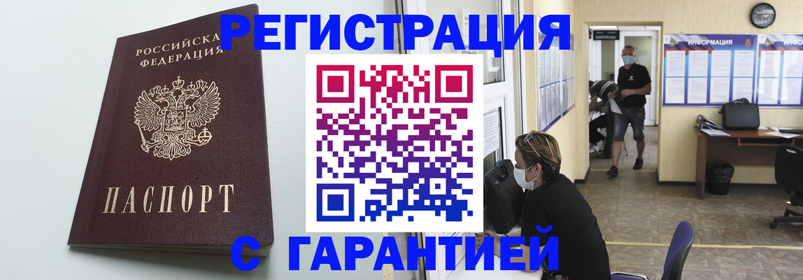 временная регистрация недорого в Киреевске