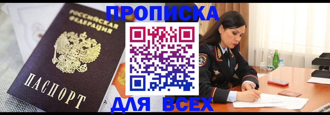 прописка в квартире в Киреевске